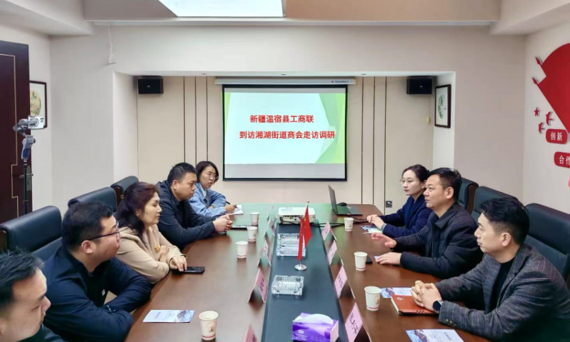 新疆温宿县工商联考察团到访芙蓉区走访调研